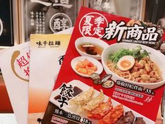 -味千拉面(敏捷广场店)