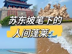 -蓬莱阁景区