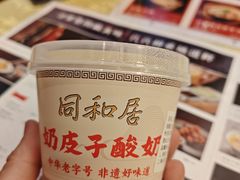 -同和居(什刹海店)