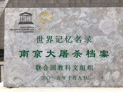 -侵华日军南京大屠杀遇难同胞纪念馆
