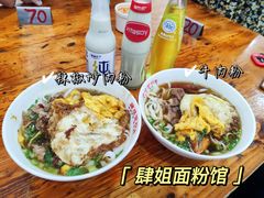 -肆姐面粉馆(坡子街店)