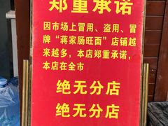 -蒋家肠旺面馆(合群路店)
