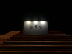 -曲江创意谷