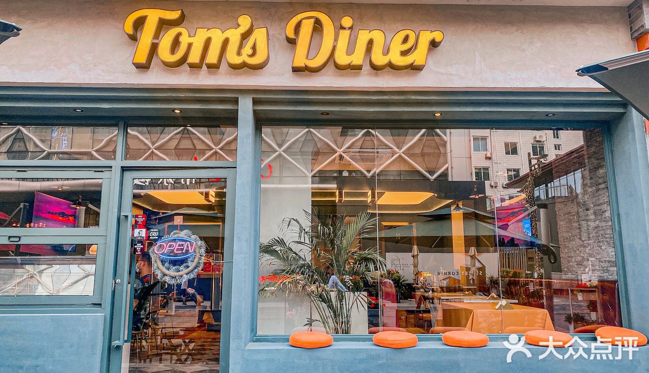 成都探店|美式街头餐厅Tom's Diner🍔 