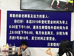 -汪家馄饨(集庆路店)
