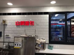 -山崎面包(第一八佰伴店)