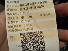 -橙天嘉禾影城(苏州印象城店)