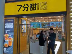 门面-7分甜(万象城店)