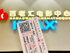 -深圳百老汇电影中心(IMAX万象天地店)