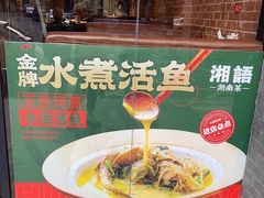 -湘语·湖南家常菜(新洲店)