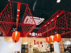 大堂-永和大王(宜山店)