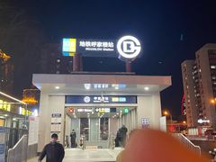 -呼家楼(地铁站)
