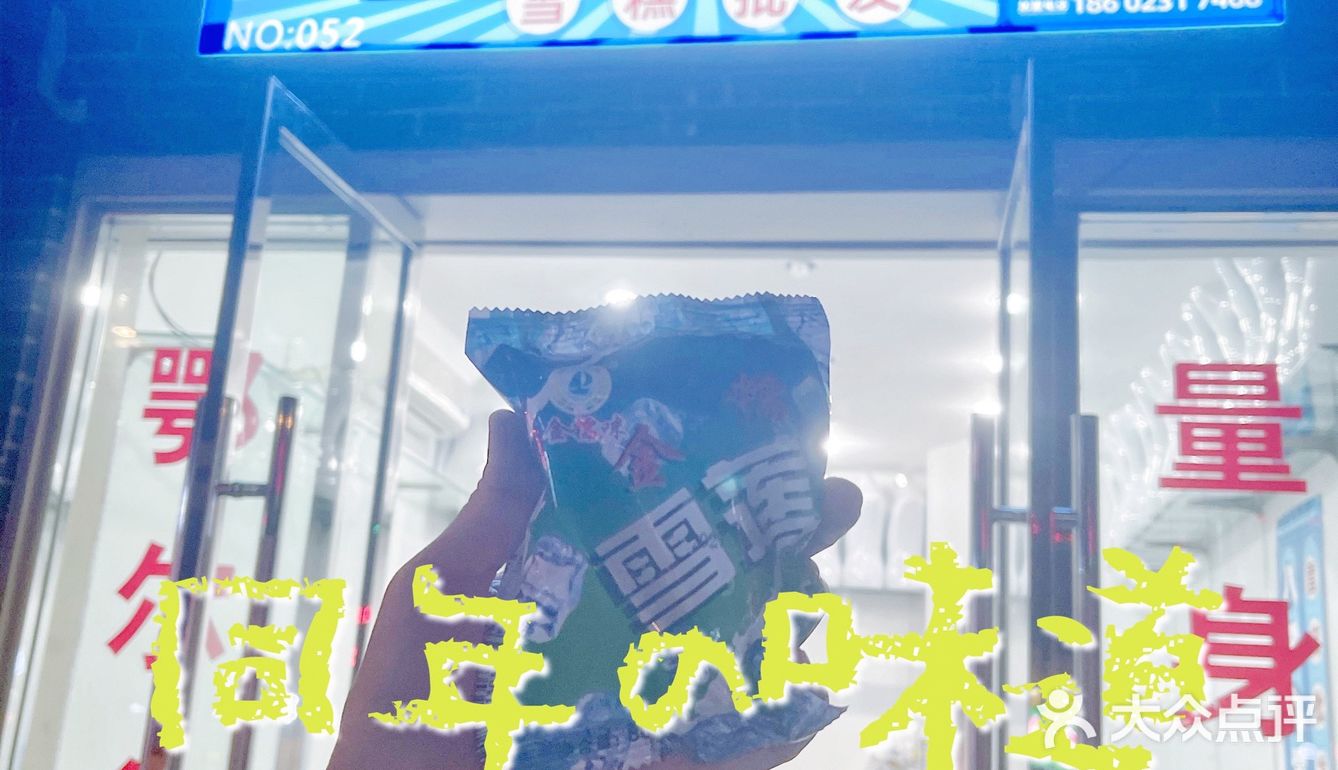 宝藏冰糕店｜全部都是童年的味道