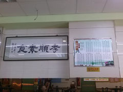 -六和孝顺素食餐厅(西湖道店)