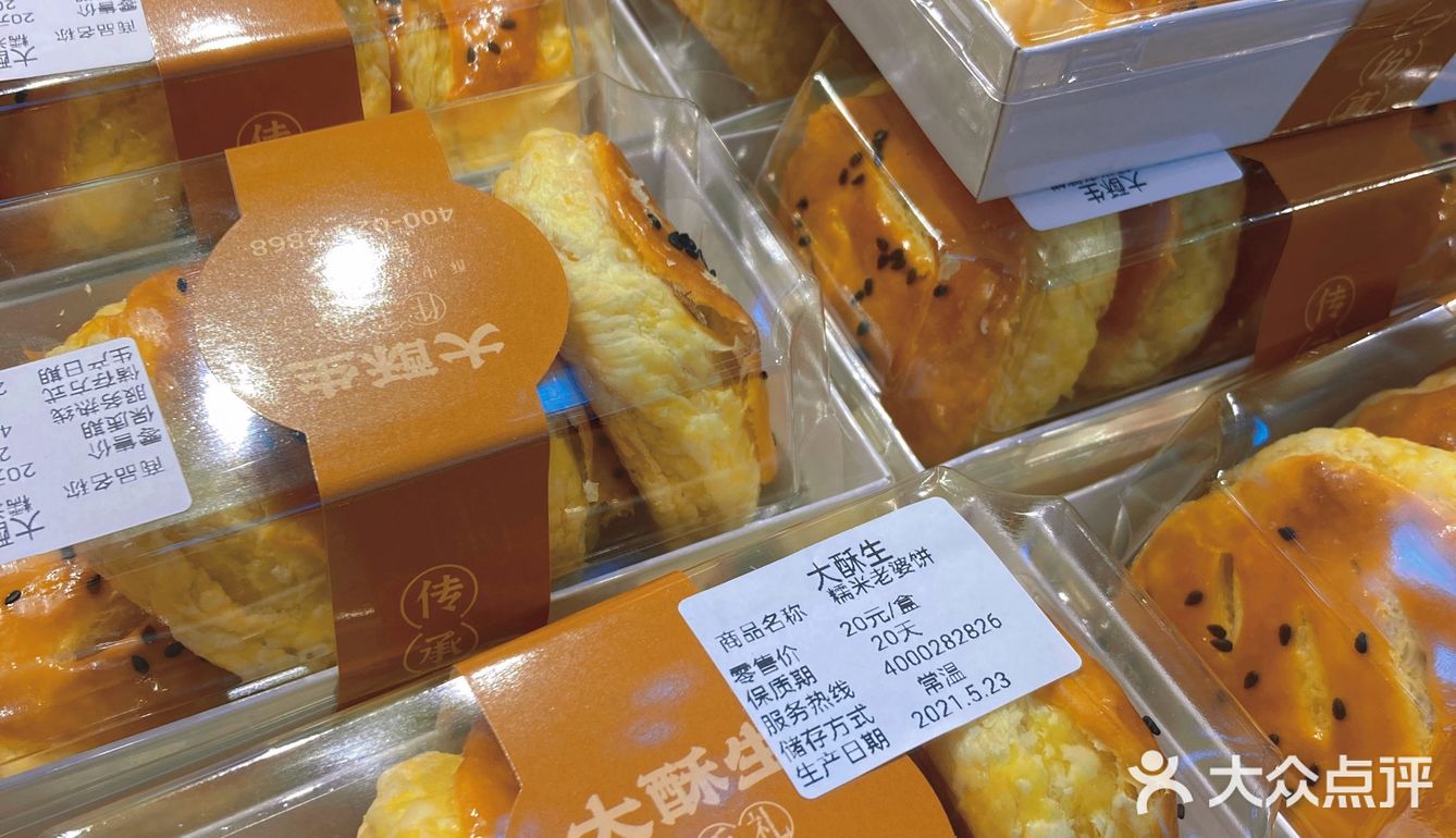 网红糕点大酥生之重庆首店[调皮][调皮]