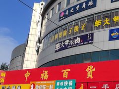 -中福百货(望京店)