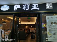 -萨莉亚意式餐厅(龙阳广场店)