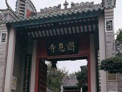 -国恩寺
