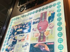 门面-添好运点心专门店(中环IFC店)