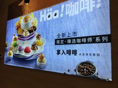 -哈根达斯(美罗城店)