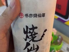 -书亦烧仙草(北京路汇嘉时代店)