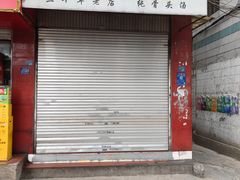 -丁记面馆(凤凰店)