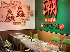 -官塘鱻鱻鱼生·潮汕生腌·砂锅粥(西马路总店)
