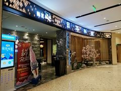 门面-割烹旭日本料理(龙湖狮山天街店)