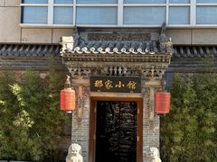 -那家小馆•北京菜•烤鸭(中关村店)