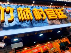 门面-竹桥村宫廷糕点(西站店)