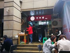 -宝哥杂酱万州面(镋钯街37号院店)