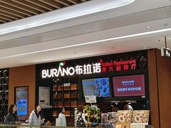 -布拉诺牛排西餐厅(上城天街店)