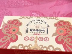 -蛇平饭店(明园路店)