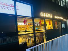 门面-德南面包房(尚都店)