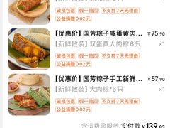 -湖州国芳粽子(湖州总店)