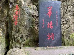 -华阳洞风景区
