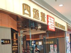 -四道菜·福建菜馆(莆田万达店)