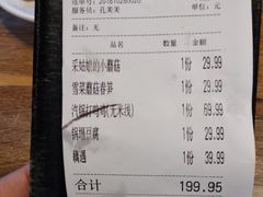 账单-旅马餐厅(茅家埠店)