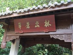 -杭州半山国家森林公园