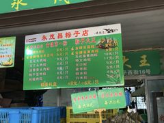 -召稼楼永茂昌粽子大王