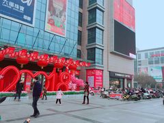 -文峰大世界(如皋店)