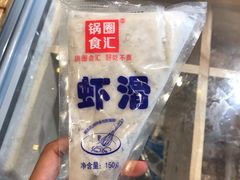 锅圈特级青虾滑-锅圈食汇火锅烧烤食材超市(广益店)