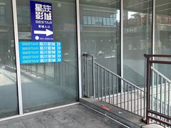 -星轶影院(南京茂业天地店)