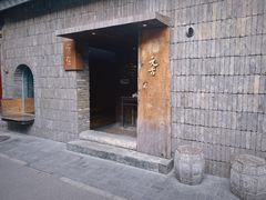 -元古本店(南锣鼓巷店)