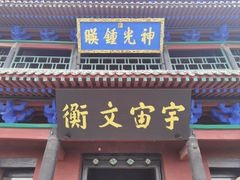 -光岳楼