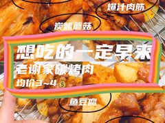 -老谢野馄饨(延安路店)