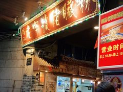 门面-锦泓老字号猪脏粉(东联大厦店)