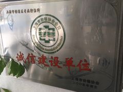 -上海市杨浦区牙病防治所