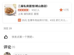 -二扁私房面馆(崂山路店)