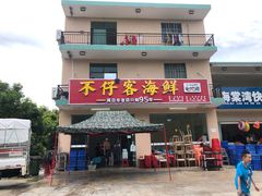 门面-琼大师东方烤乳猪(亚特兰蒂斯店)